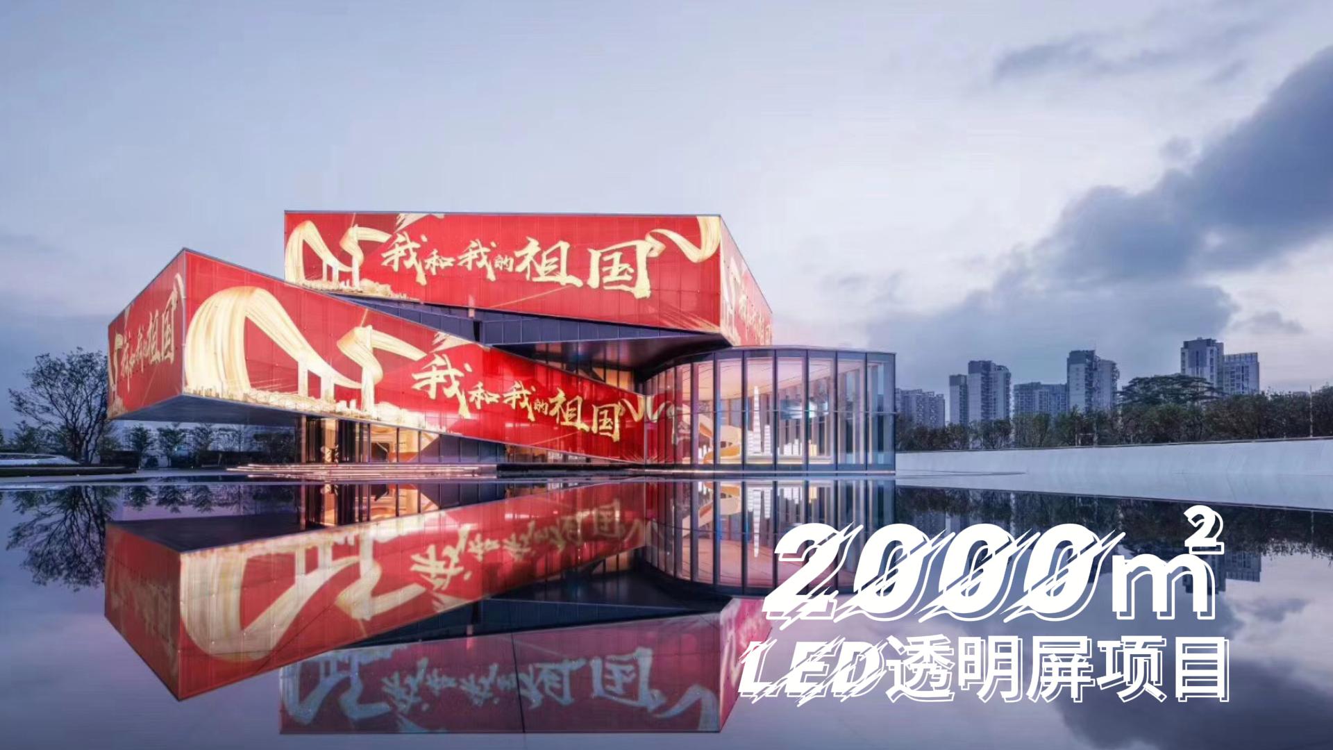 深圳世茂深港國際中心2000㎡LED透明屏